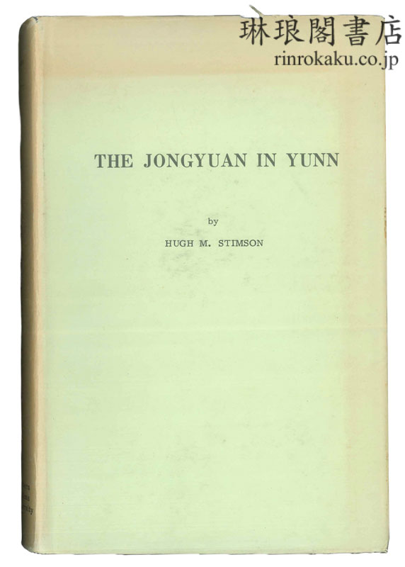 THE JONGYUAN IN YUNN