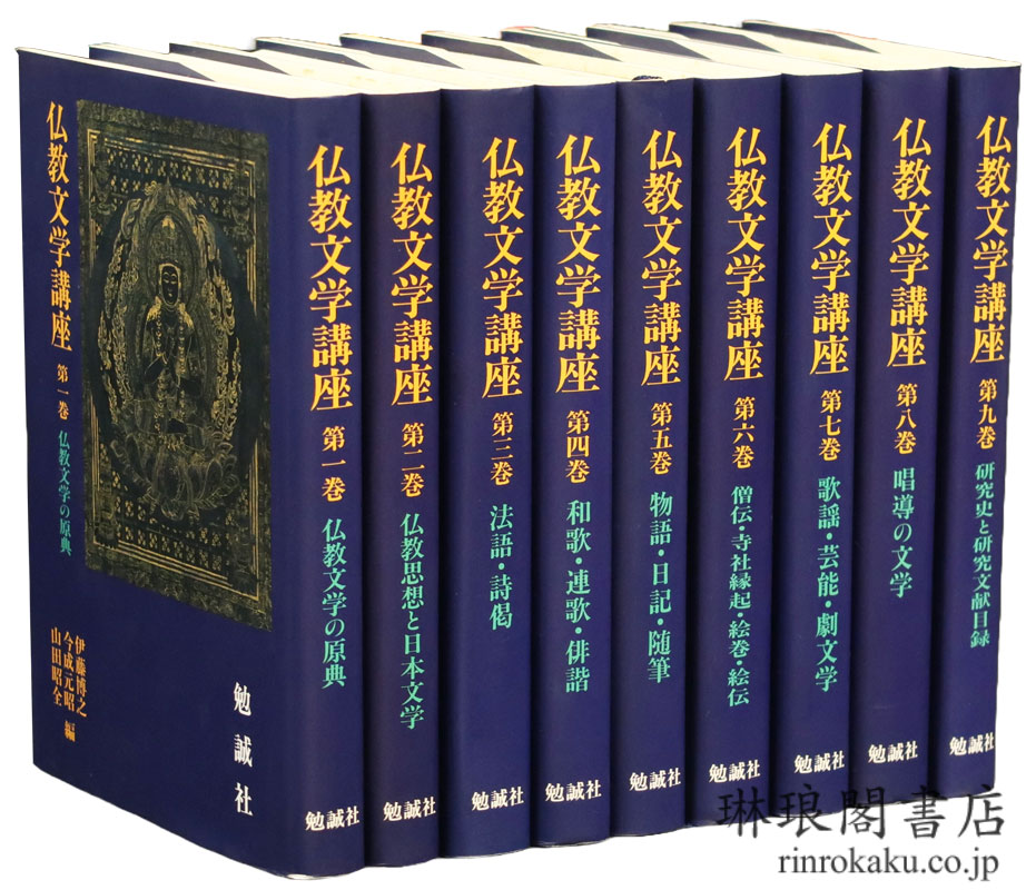 琳琅閣書店 【古典籍・学術書・拓本等の古書通販、買取、販売】