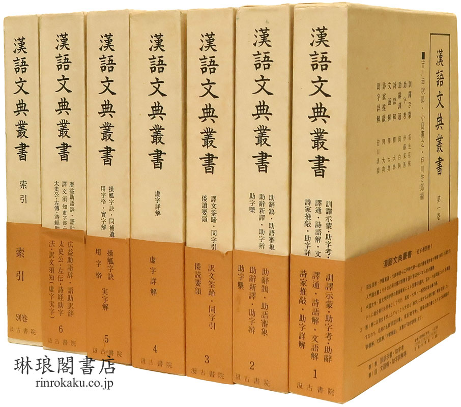 漢語文典叢書
