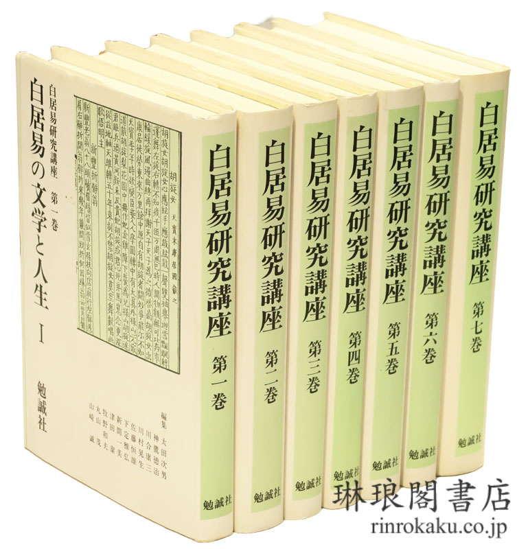 琳琅閣書店 【古典籍・学術書・拓本等の古書通販、買取、販売】