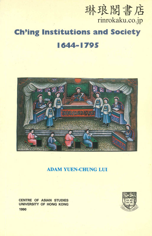 CH’ING INSTITUTIONS AND SOCIETY， 1644-1795. 	 清代社会制度史 1644-1795