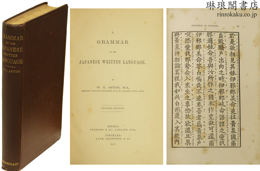 A GRAMMAR OF THE JAPANESE WRITTEN LANGUAGE [Second Edition] 日本文語文典 第2版