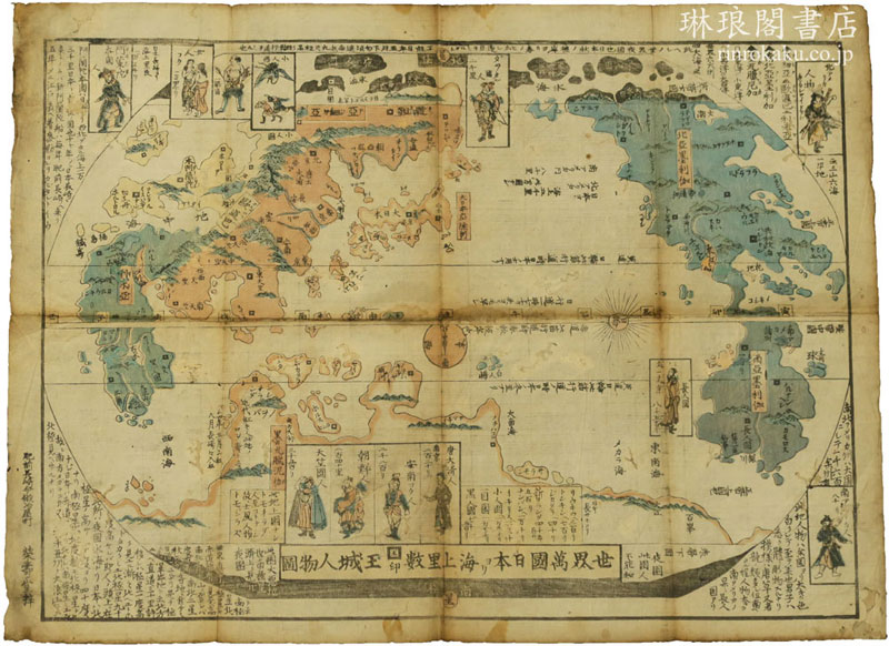 世界万国日本ヨリ海上里数王城人物図