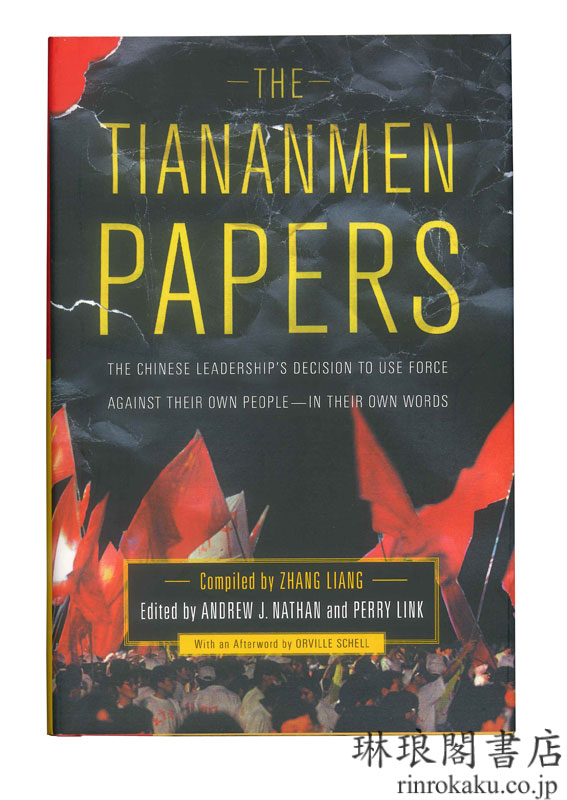 THE TIANANMEN PAPERS 天安門文書